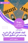Book summary how to fail everything and continue to achieve success - eBook