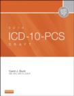 2014 ICD-10-PCS Draft Edition - E-Book : 2014 ICD-10-PCS Draft Edition - E-Book - eBook