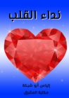 Call of the heart - eBook