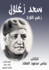 Saad Zaghloul - eBook
