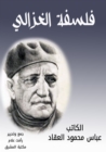 Al -Ghazali philosophy - eBook