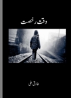 Waqat-e-Rukhsat (Urdu Novel) - eBook