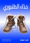 Tanbouri shoe - eBook