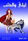Leila and the Wolf - eBook
