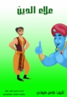 Aladdin - eBook