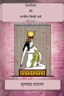 à¤ˆà¤¸à¤¾à¤ˆà¤¯à¤¤ à¤•à¥€ à¤ªà¤°à¤¾à¤šà¥€à¤¨ à¤®à¤¿à¤¸à¤°à¥€ à¤œà¤¡ - eBook