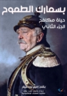 Bismarck the maximum - eBook