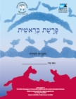 Bereishit (Hebrew) : Teacher's Guide - eBook
