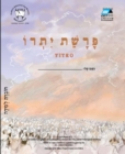 Yitro (Hebrew) : Teacher's Guide - eBook