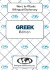English-Greek & Greek-English Word-to-Word Dictionary - Book
