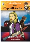 Palace maid operation - eBook