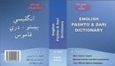 English Pashto & Dari Dictionary - Book