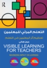 Visible Learning for Teachers : Maximizing Impact on Learning, Arabic Edition - eBook