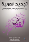 Arabic renewal - eBook