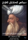 The councils of the Sultan Al -Ghuri - eBook