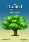 the trees - eBook