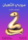Snake serpent - eBook