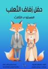 Fox wedding ceremony - eBook