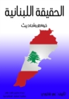 The Lebanese truth - eBook