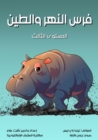 Hippo and mud - eBook