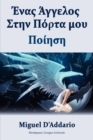 Î•Î½aÏ‚ Î‘yyÎµÎ»Î¿Ï‚ Î£Ï„Î·Î½ Î Î¿ÏÏ„a ?Î¿Ï… - eBook