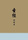 Chinese Study Bible - Book