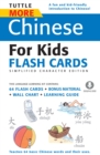 More Chinese for Kids Flash Cards Simplified : [Includes 64 Flash Cards, Downloadable Audio, Wall Chart & Learning Guide] - eBook