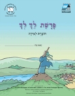 Lekh Lekha (Hebrew) : Student Version - eBook