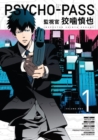 Psycho-pass: Inspector Shinya Kogami Volume 1 - Book