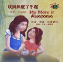 ??????? My Mom is Awesome (Chinese book for Kids) - eBook