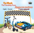 Wheels The Friendship Race ?????? ?? ???????  ????? ?????? : English Russian Bilingual Collection - eBook