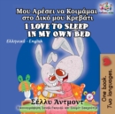 I Love to Sleep in My Own Bed (Greek English Bilingual Children's book) - eBook