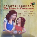 My Mom is Awesome (Japanese English Bilingual Book) - eBook