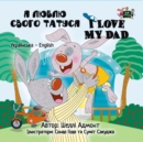 I Love My Dad (Ukrainian English Bilingual Book) : Ukrainian English Bilingual Collection - eBook