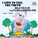 I Love to Tell the Truth (English Japanese Book for Kids) - eBook