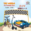 Wheels  The Friendship Race  ????????? - eBook