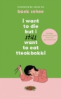 I Want to Die but I Still Want to Eat Tteokbokki : further conversations with my psychiatrist. The Sunday Times and internationally bestselling sequel to the hit Korean therapy memoir - Book