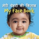 My Face Book (Hindi/English) - Book