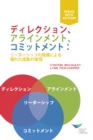 Direction, Alignment, Commitment: Achieving Better Results Through Leadership, First Edition (Japanese) - eBook