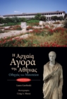 The Athenian Agora : Museum Guide 5th ed. (Modern Greek) - eBook