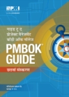 A Guide to the Project Management Body of Knowledge (PMBOK(R) Guide) -- Sixth Ed. (HINDI) - eBook