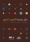 Agile Practice Guide (Arabic) - eBook