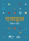 Agile Practice Guide (Hindi) - eBook