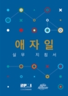 Agile Practice Guide (Korean) - eBook