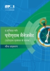 The Standard for Program Management - Fourth Edition (HINDI) - eBook