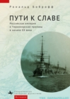 Roads to Glory : Late Imperial Russia and the Turkish Straits - Book