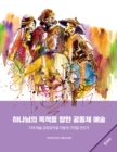 Community Arts for God's Purposes [Korean] ????????? ????????? ?????? ???????? ????? : How to Create Local Artistry Together ????? ????? ??????????????? ??????? ???????? ???????? - eBook
