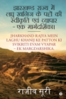 Jharkhand Rajya Mein Laghu Khanij Ke Patto Ki Svikriti Evam Vyapar - Ek Margdarshika. - Book
