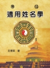 ????? : Science of Names in Chinese Philosophy - eBook