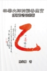 ?????????:???????: Master Lin Yun's Calligraphy : A Creative Art - eBook